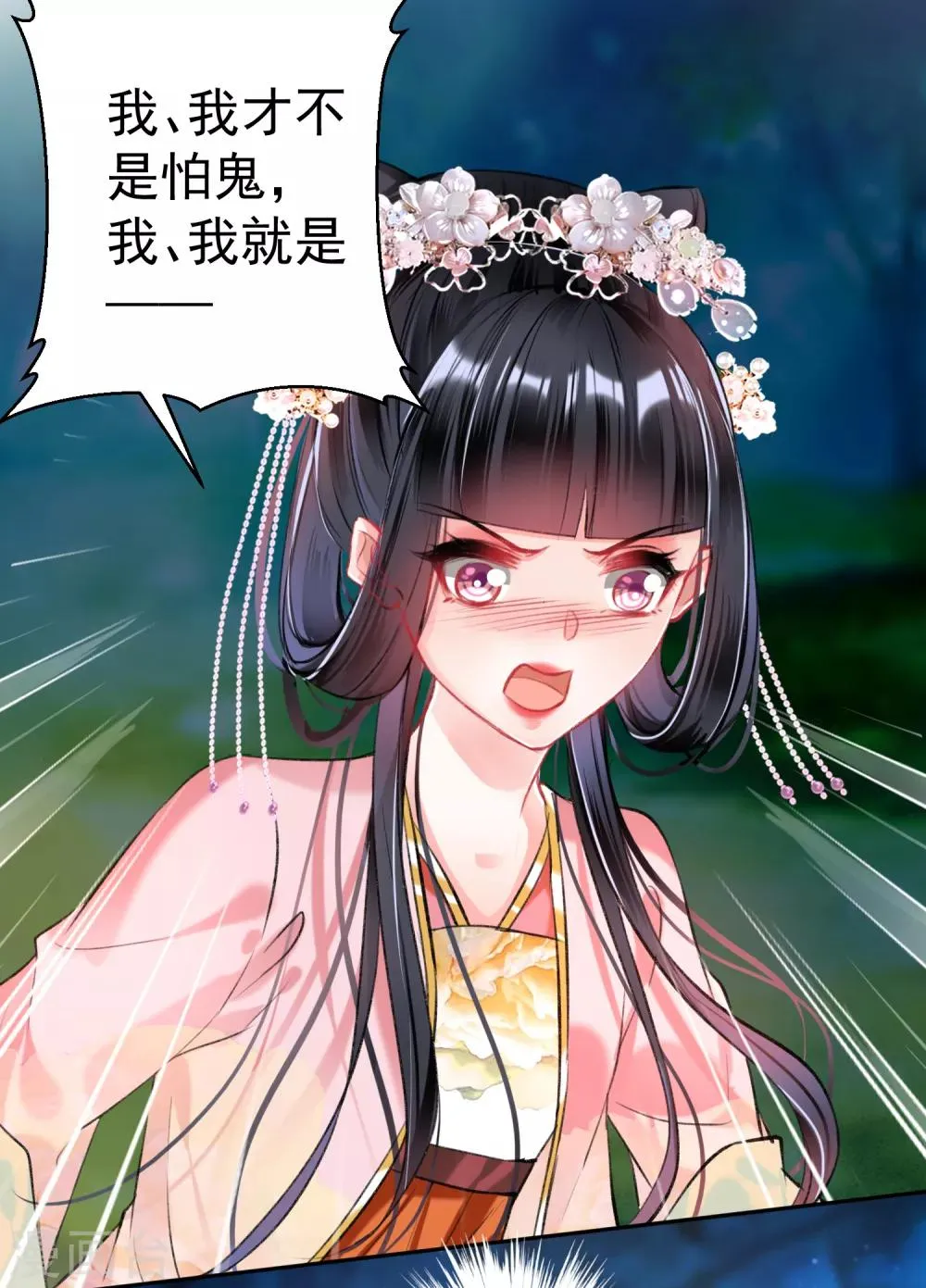 第50话 许庭阳被“鬼”抓走？ 第16页