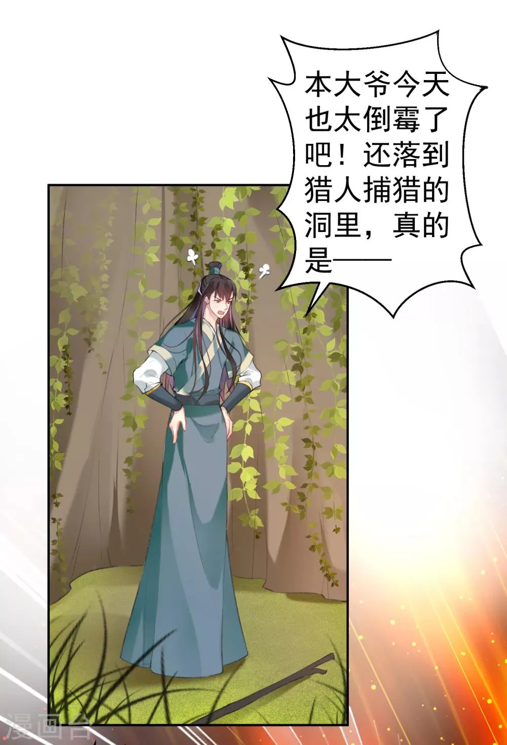 第51话 洞内有宝藏 第2页