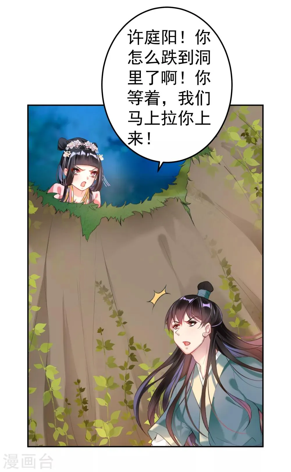 第51话 洞内有宝藏 第5页
