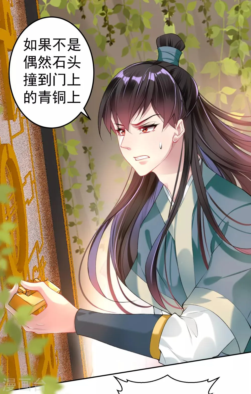 第51话 洞内有宝藏 第11页