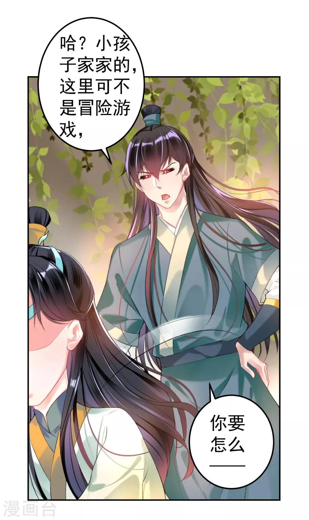 第51话 洞内有宝藏 第14页