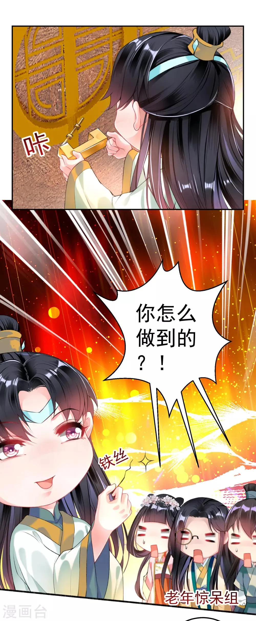第51话 洞内有宝藏 第15页
