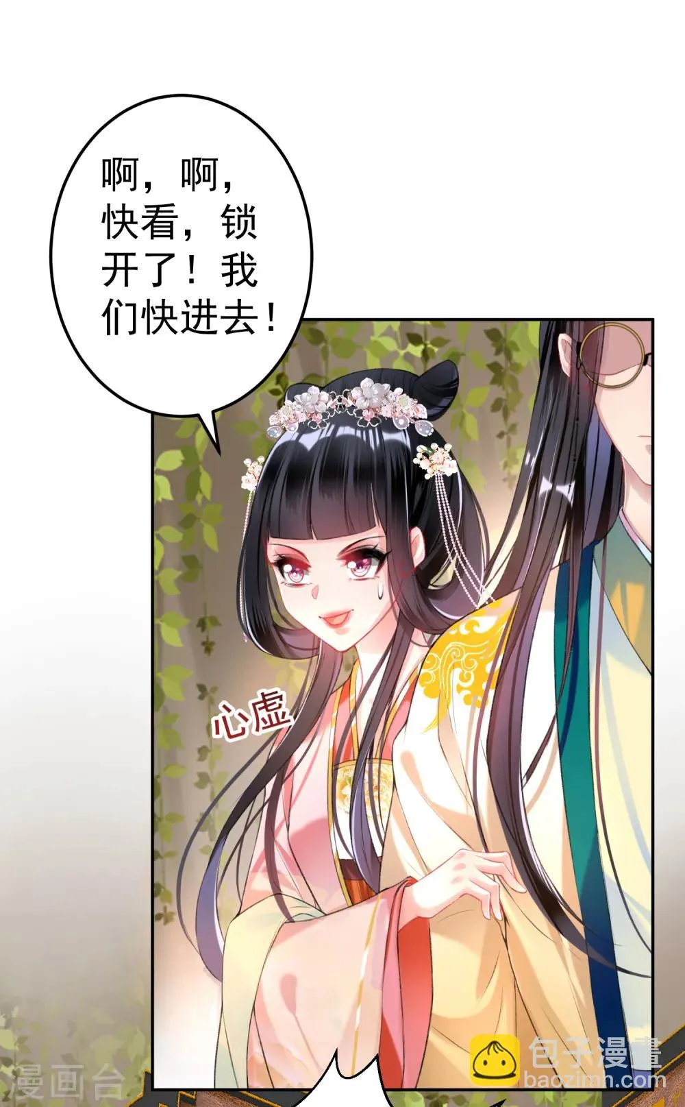 第51话 洞内有宝藏 第18页