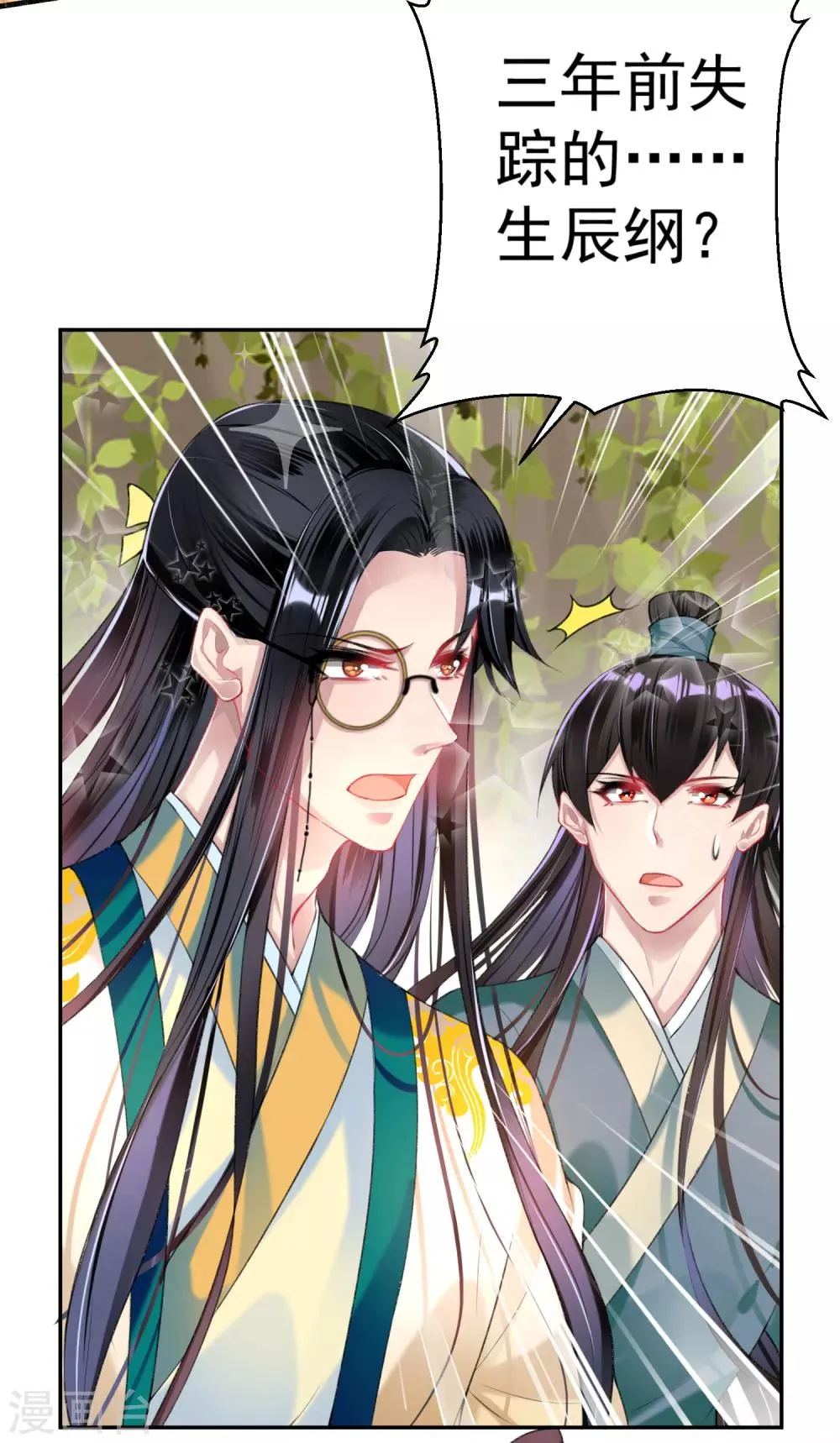 第51话 洞内有宝藏 第20页
