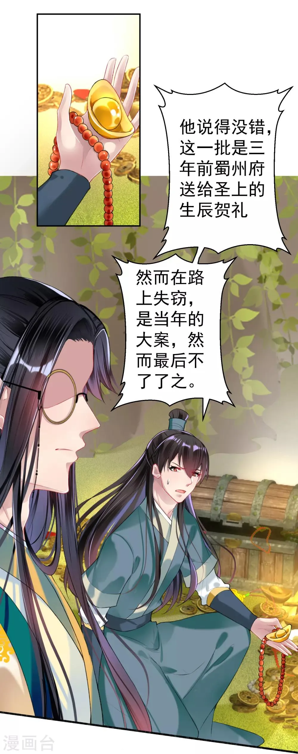 第51话 洞内有宝藏 第23页