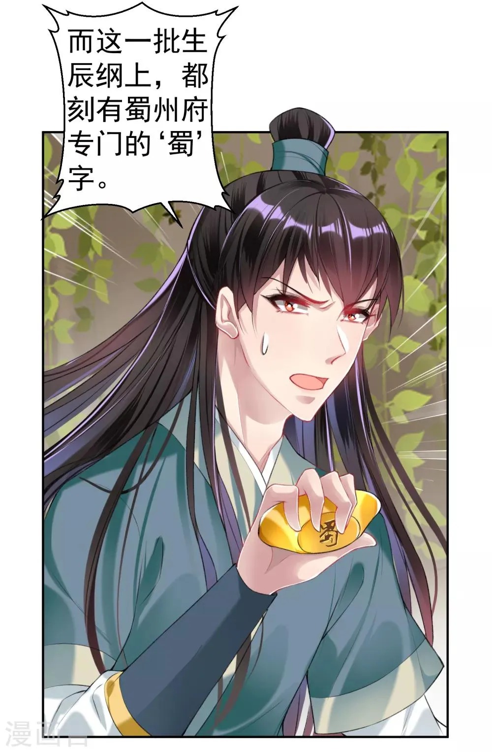 第51话 洞内有宝藏 第24页