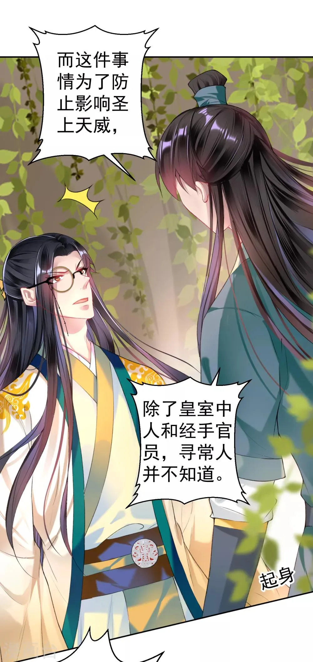 第52话 大白是失踪的三皇子？ 第2页