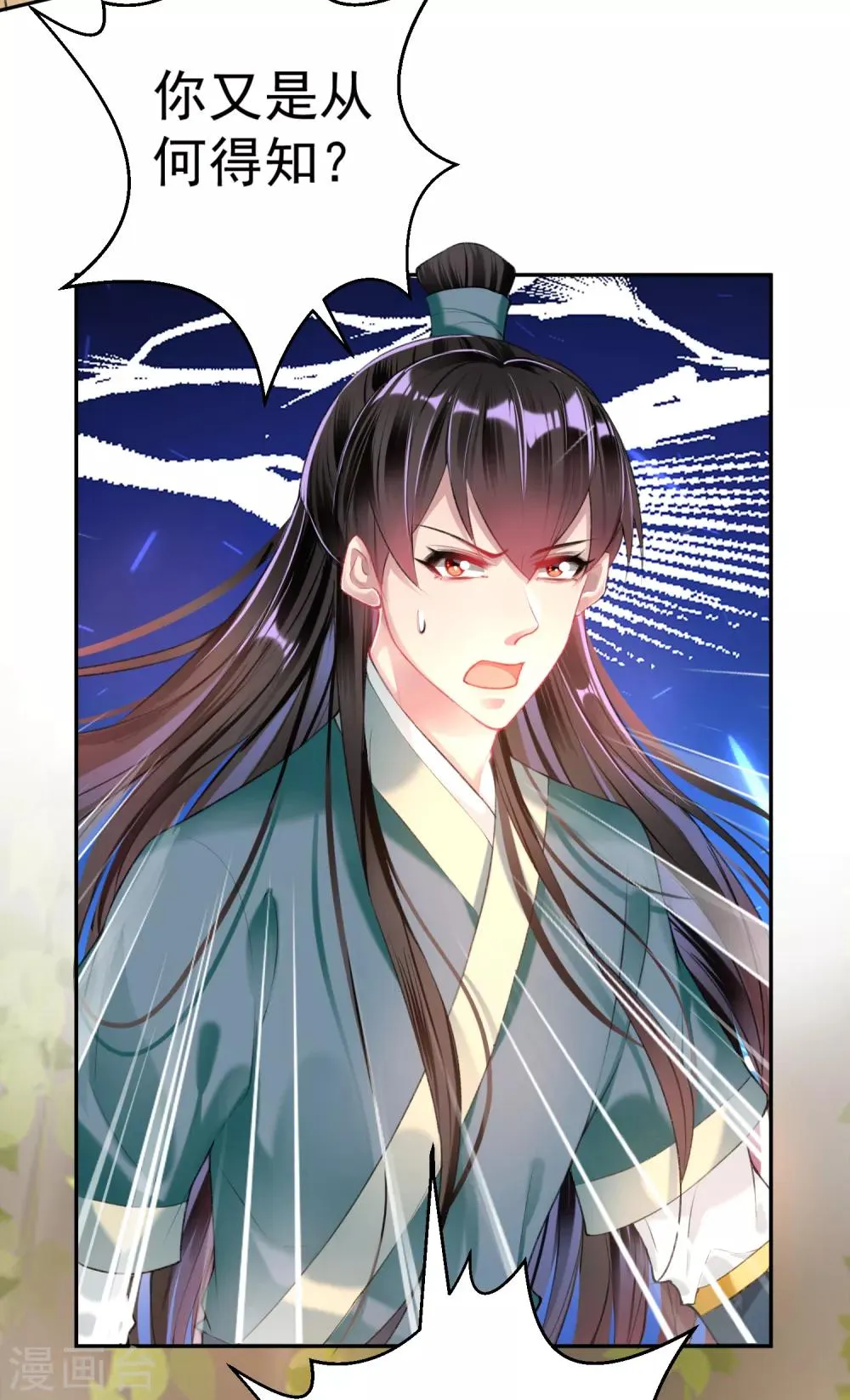 第52话 大白是失踪的三皇子？ 第3页
