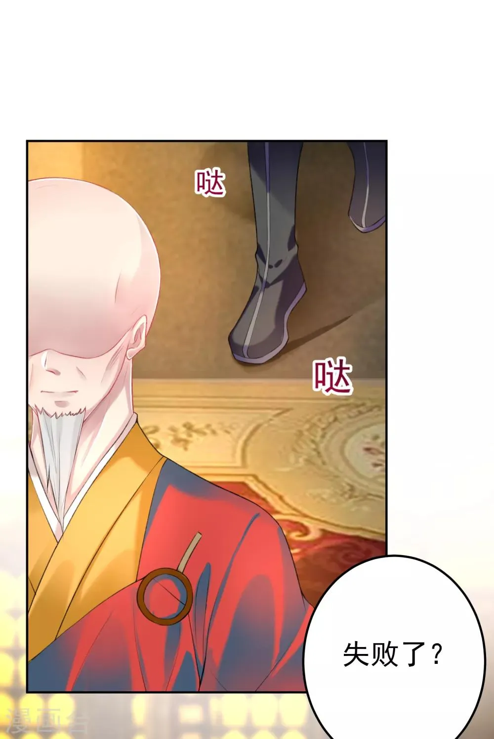 第52话 大白是失踪的三皇子？ 第6页