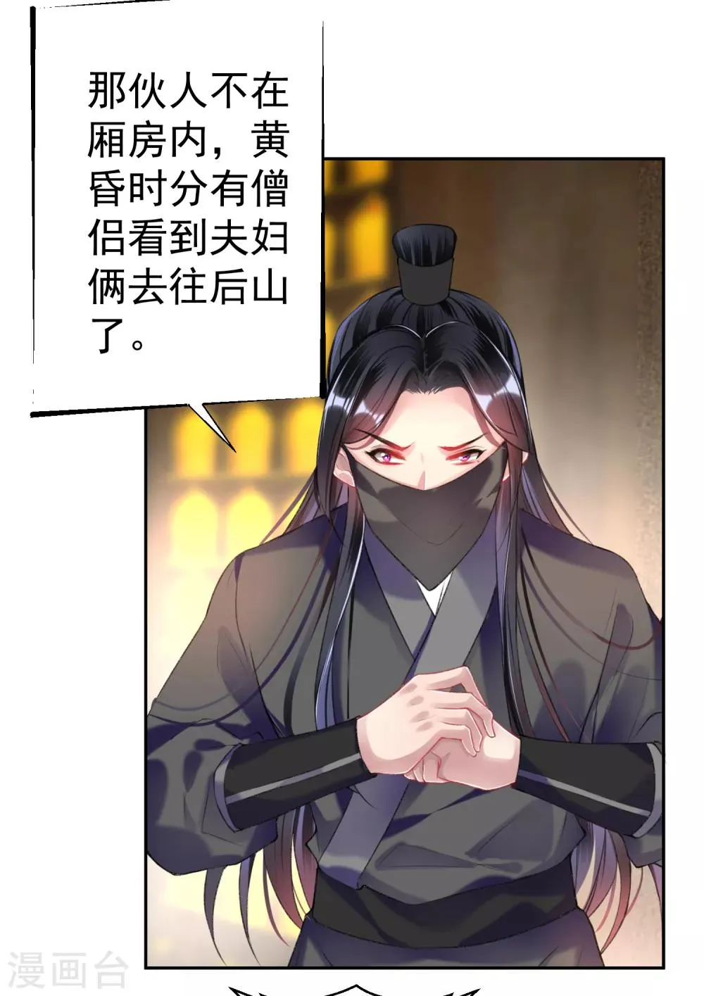 第52话 大白是失踪的三皇子？ 第8页