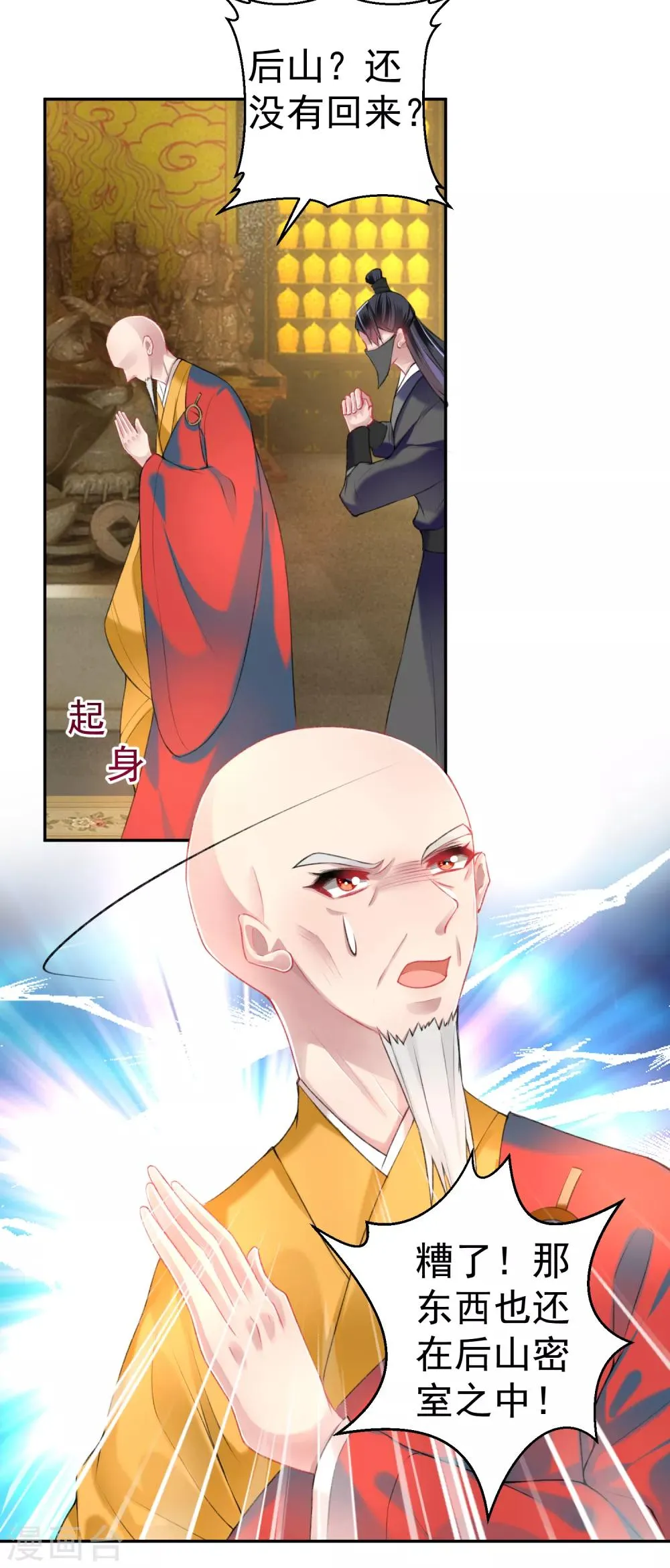 第52话 大白是失踪的三皇子？ 第9页