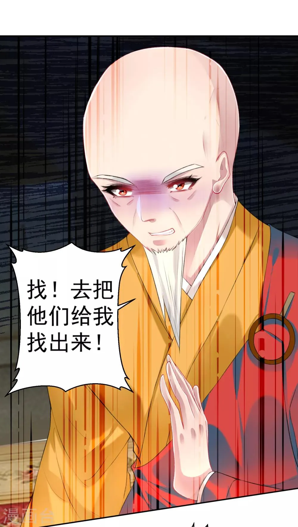 第52话 大白是失踪的三皇子？ 第10页