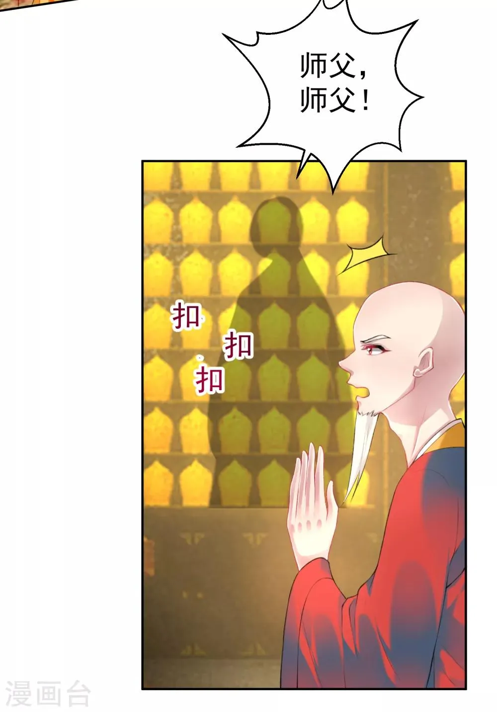 第52话 大白是失踪的三皇子？ 第11页