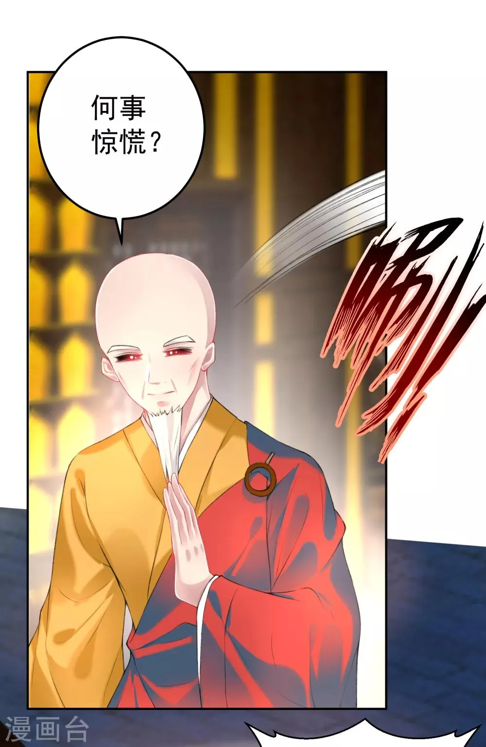 第52话 大白是失踪的三皇子？ 第12页
