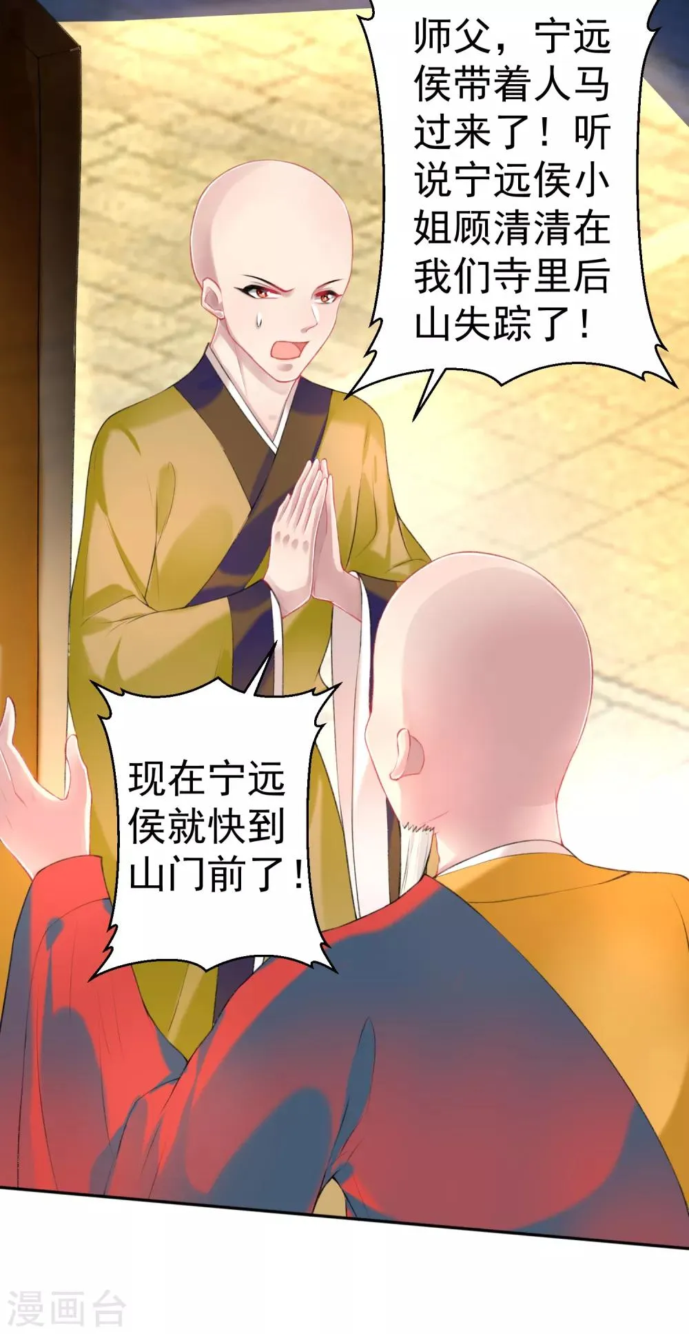 第52话 大白是失踪的三皇子？ 第13页