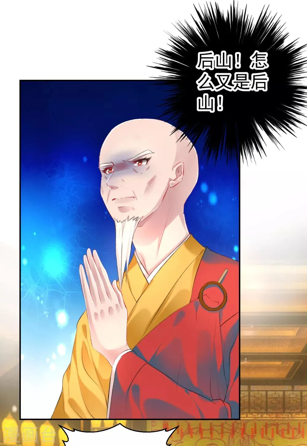 第52话 大白是失踪的三皇子？ 第14页