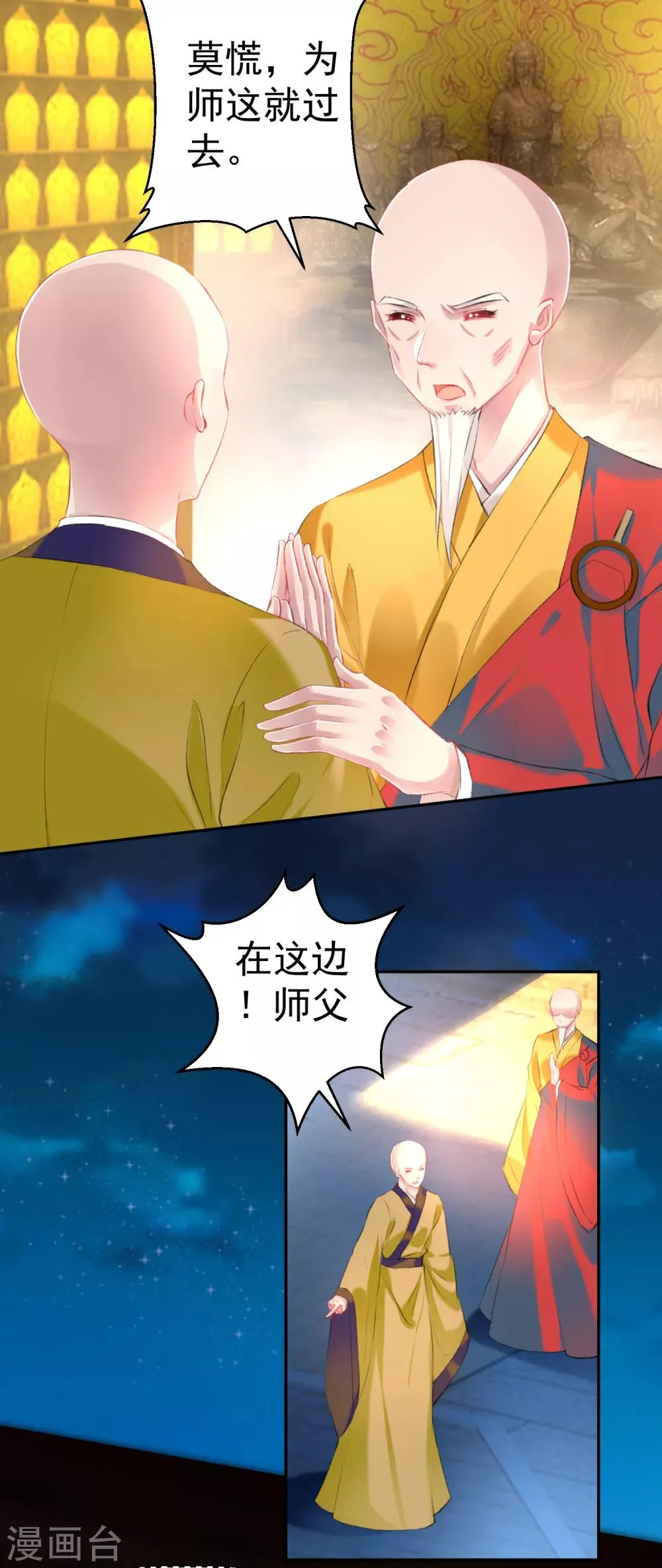 第52话 大白是失踪的三皇子？ 第15页