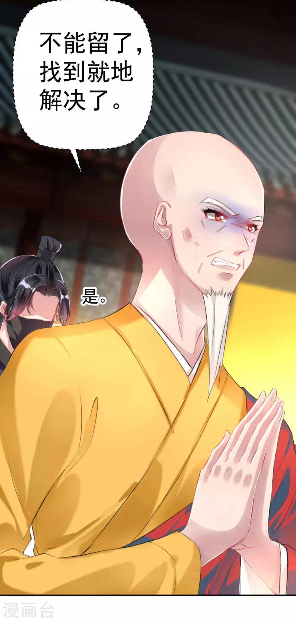 第52话 大白是失踪的三皇子？ 第16页