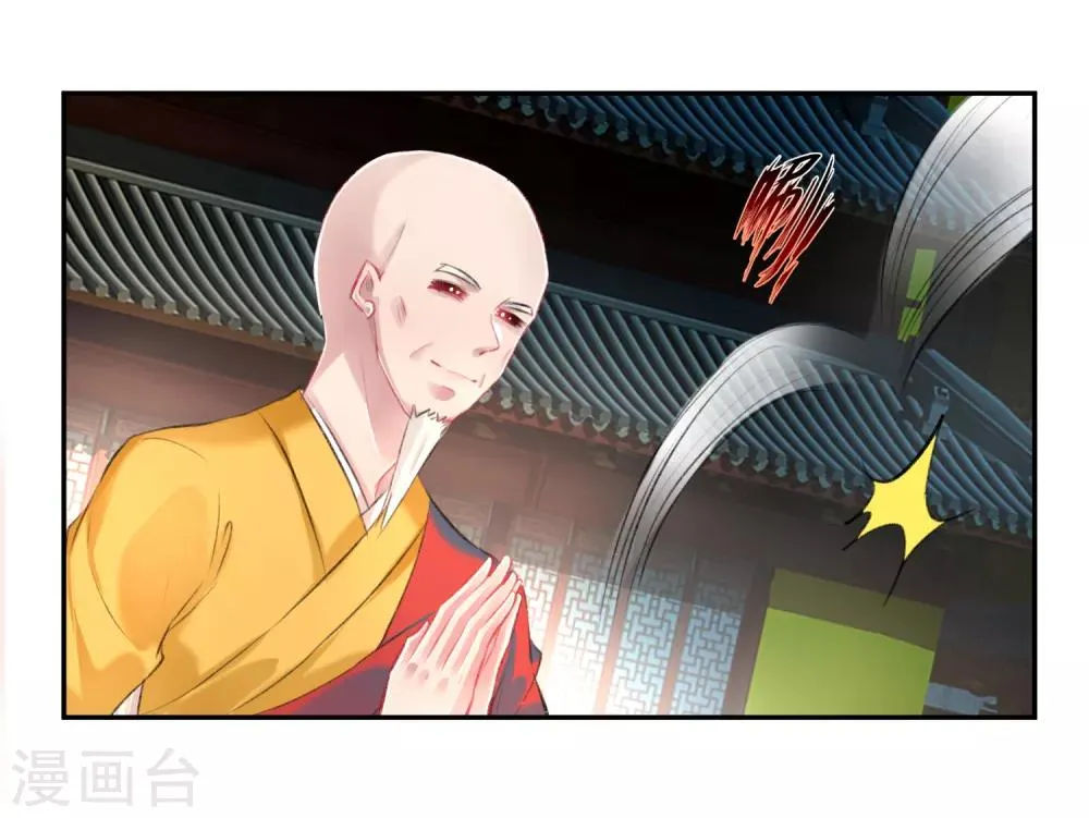 第52话 大白是失踪的三皇子？ 第17页