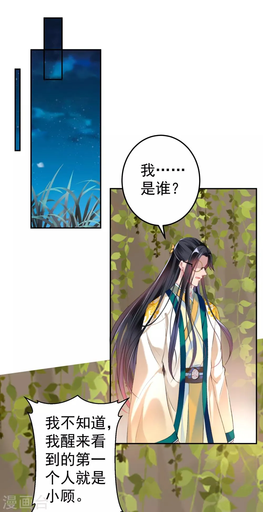 第52话 大白是失踪的三皇子？ 第18页