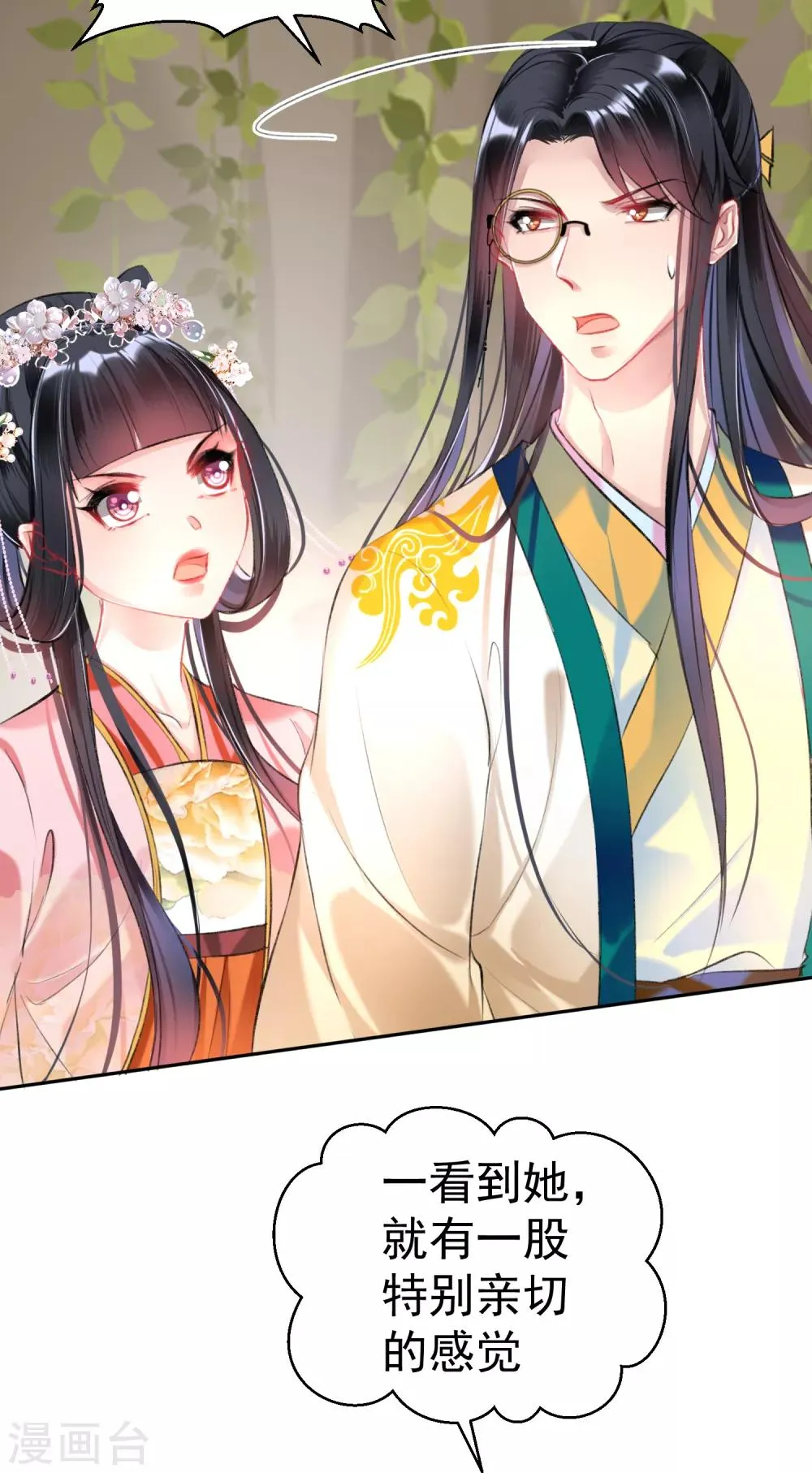 第52话 大白是失踪的三皇子？ 第19页