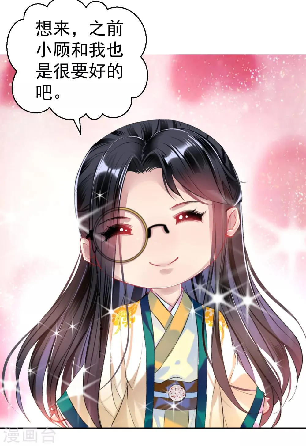 第52话 大白是失踪的三皇子？ 第21页
