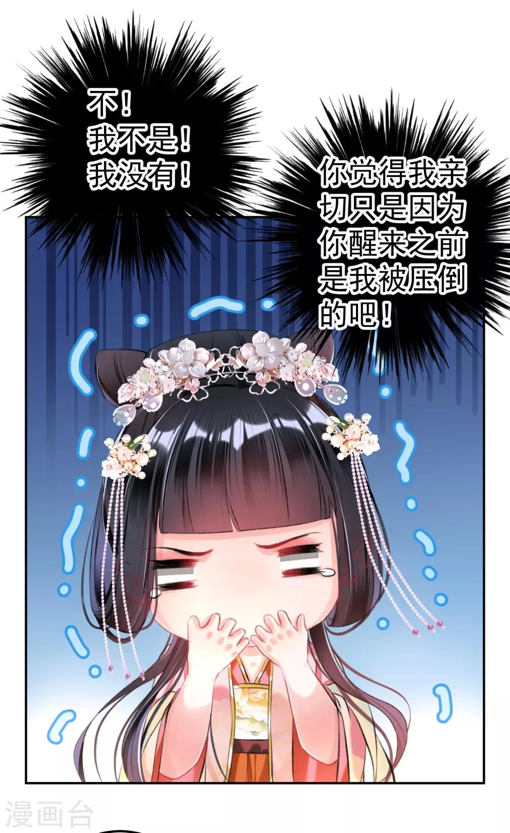 第52话 大白是失踪的三皇子？ 第22页