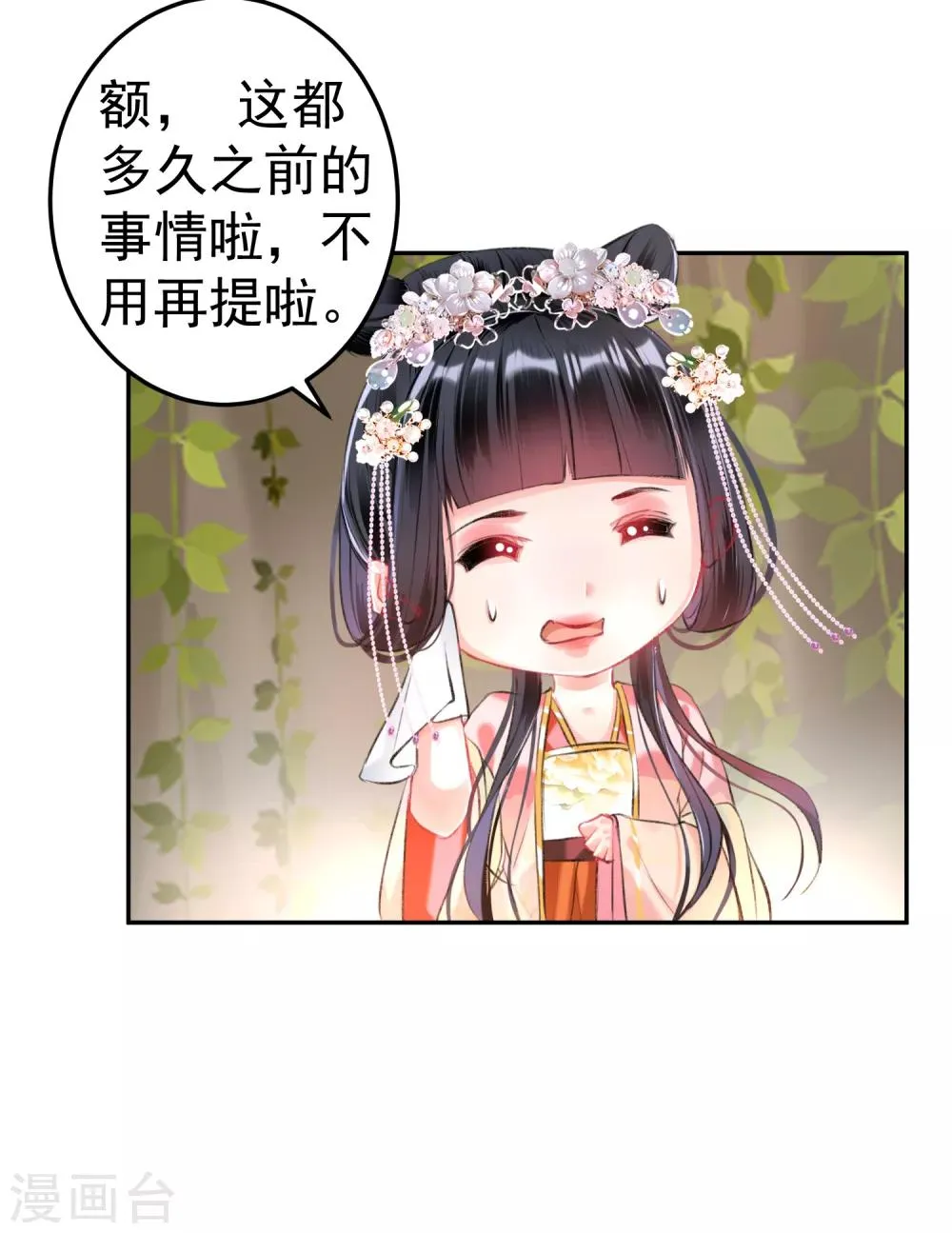 第52话 大白是失踪的三皇子？ 第23页