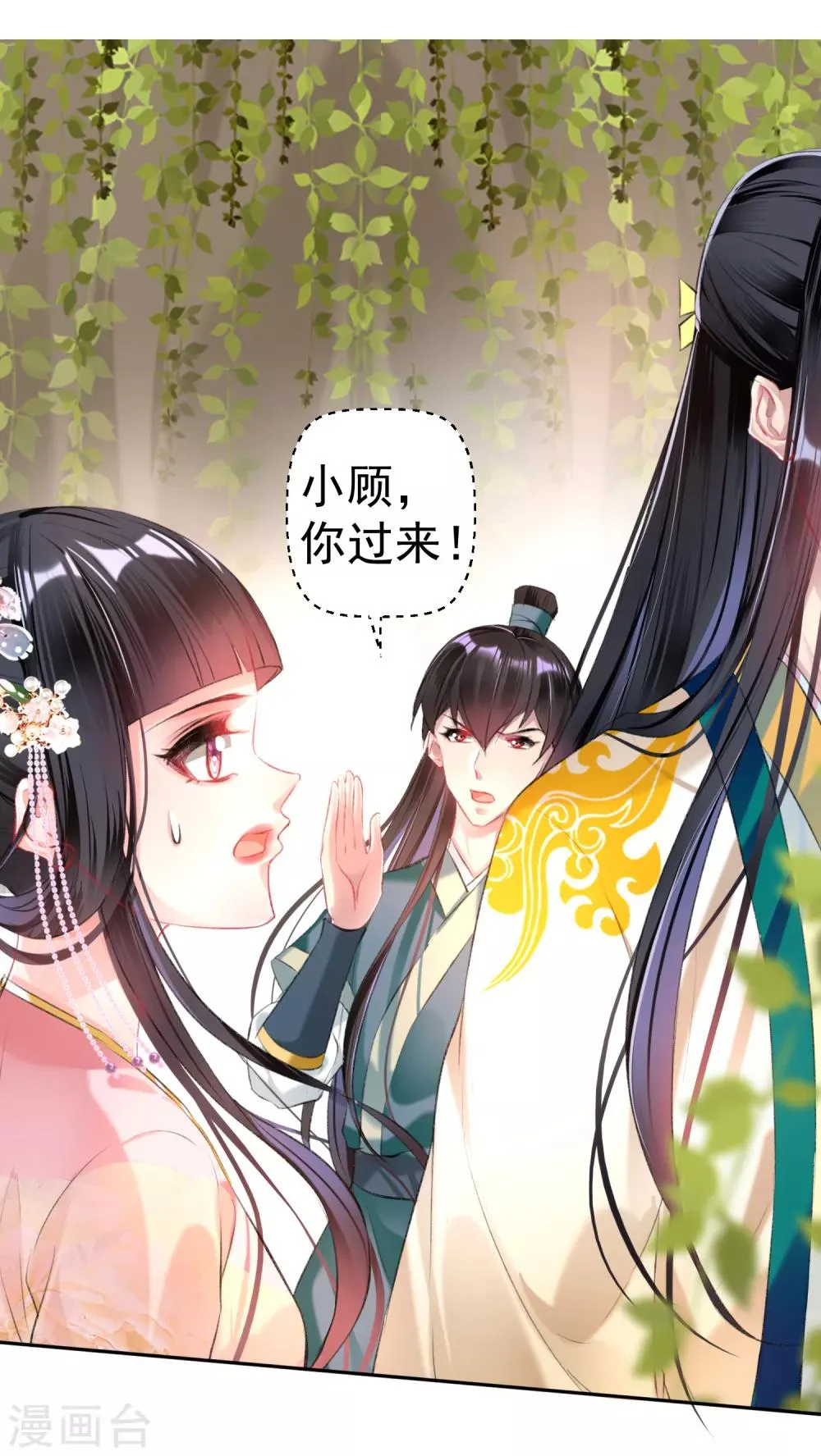 第52话 大白是失踪的三皇子？ 第24页