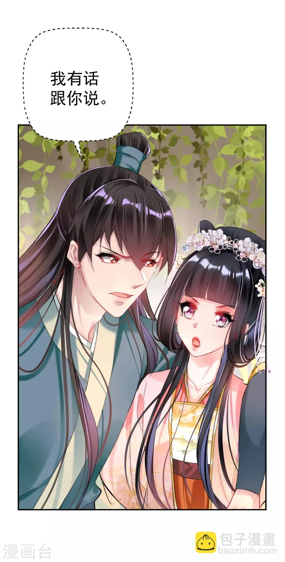 第52话 大白是失踪的三皇子？ 第25页
