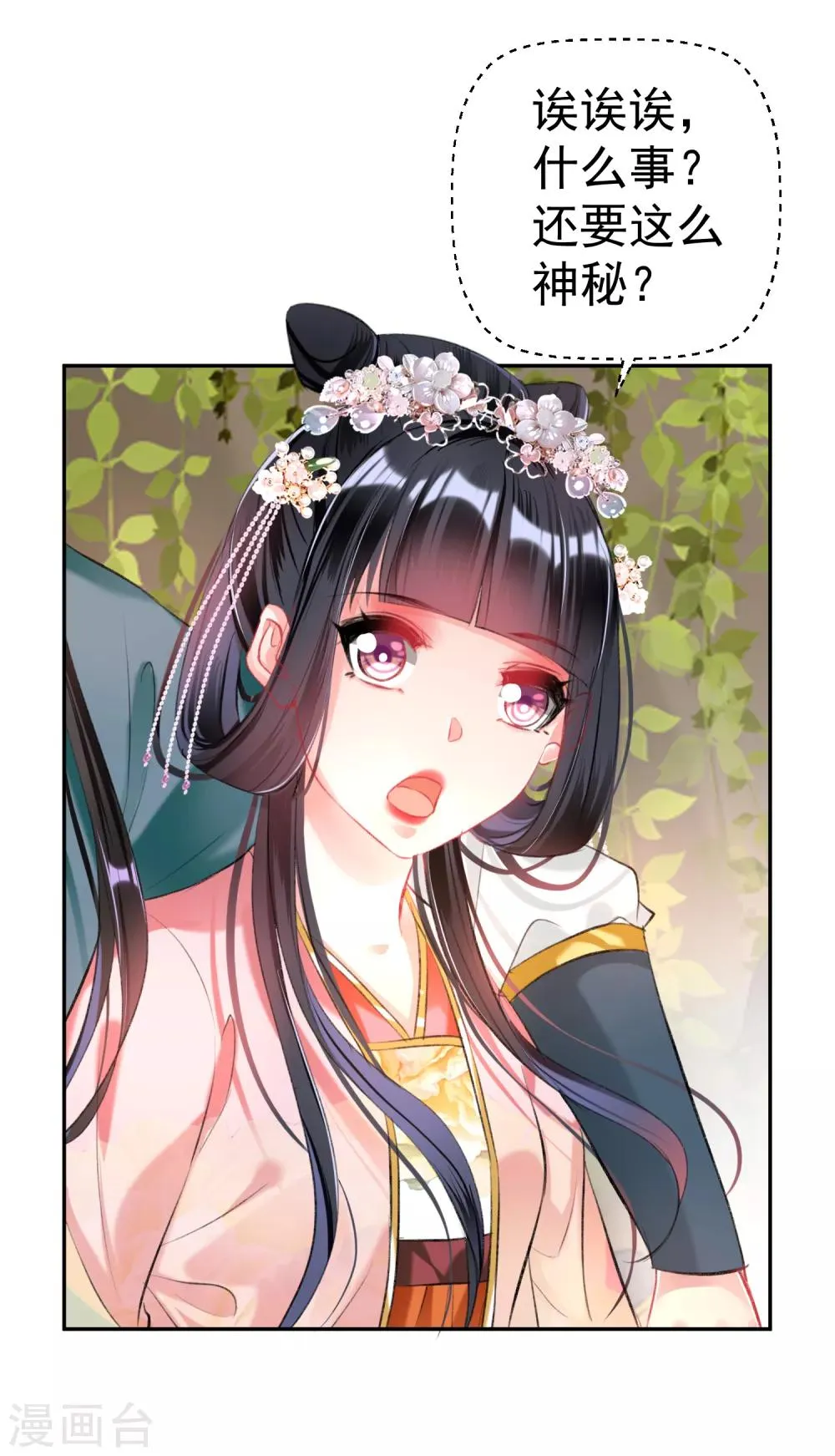 第52话 大白是失踪的三皇子？ 第26页