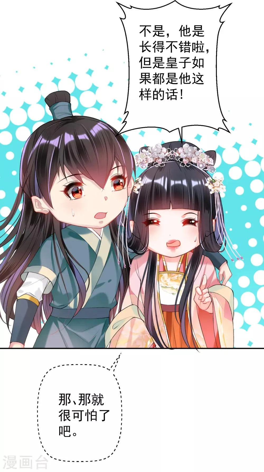 第53话 善缘大师好计谋 第4页
