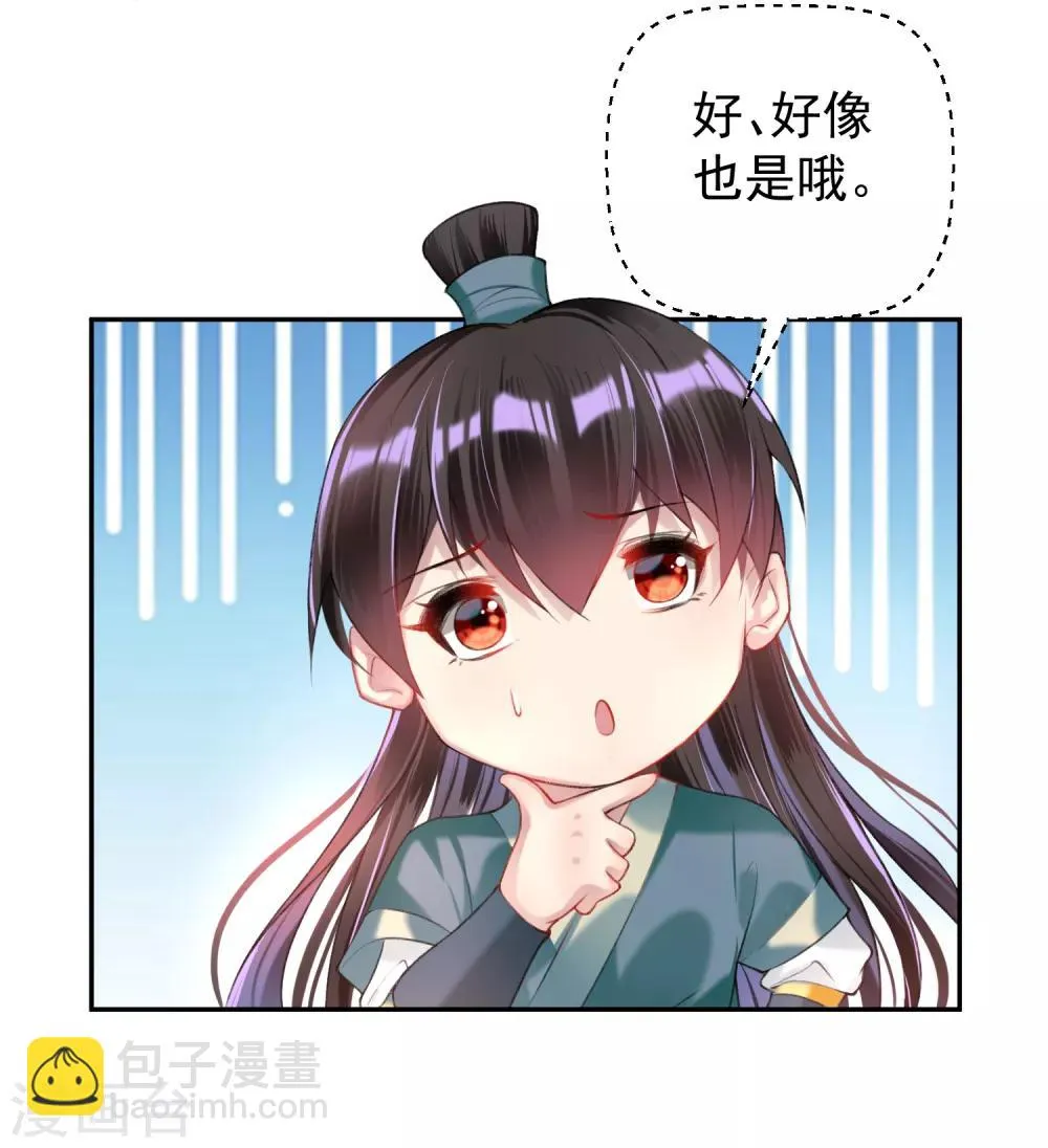 第53话 善缘大师好计谋 第6页