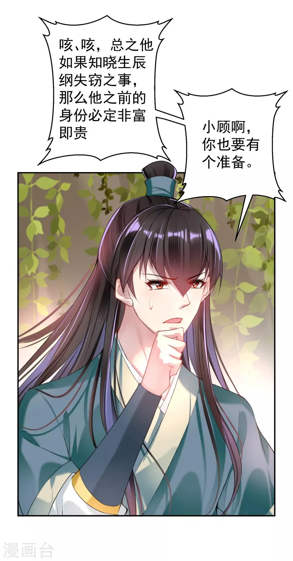 第53话 善缘大师好计谋 第7页