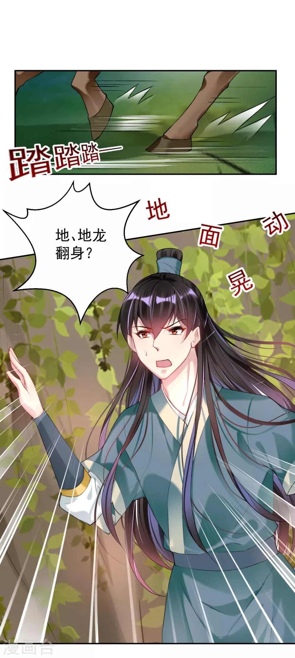 第53话 善缘大师好计谋 第9页