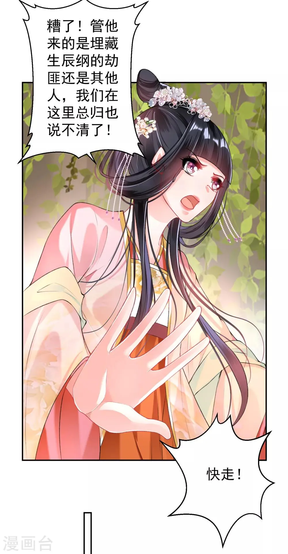 第53话 善缘大师好计谋 第11页