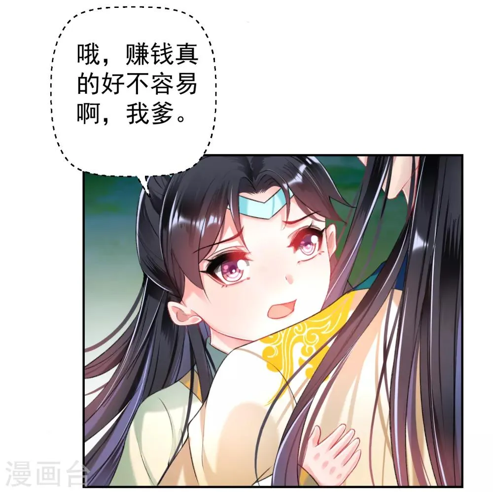 第53话 善缘大师好计谋 第15页