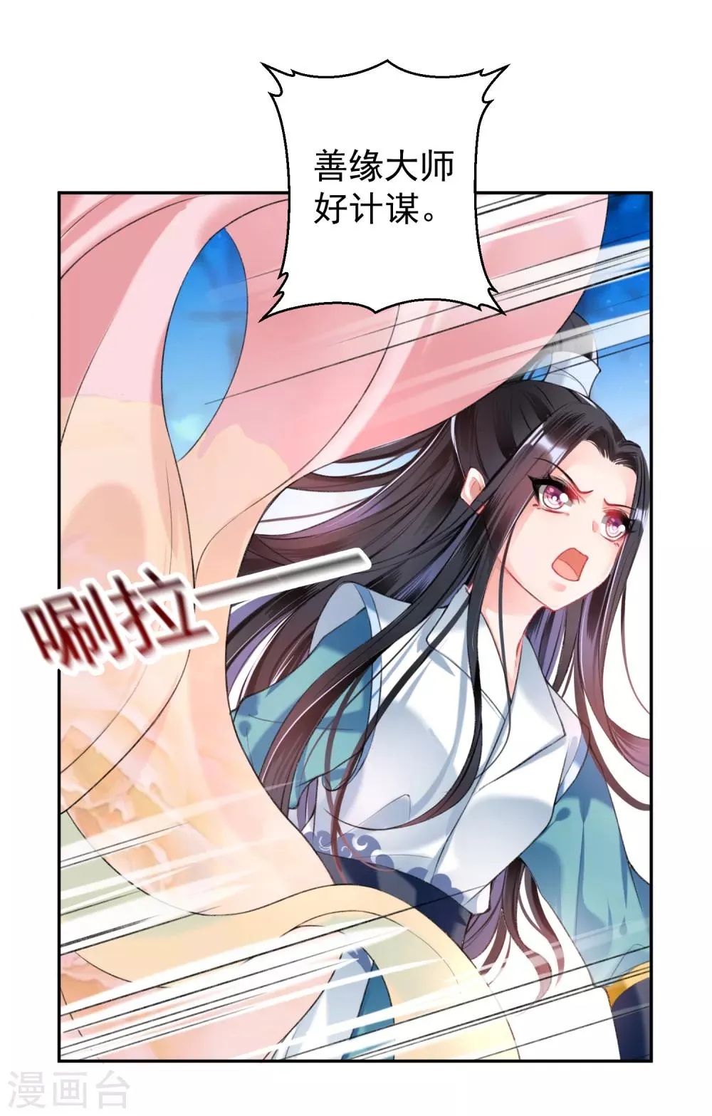 第53话 善缘大师好计谋 第23页