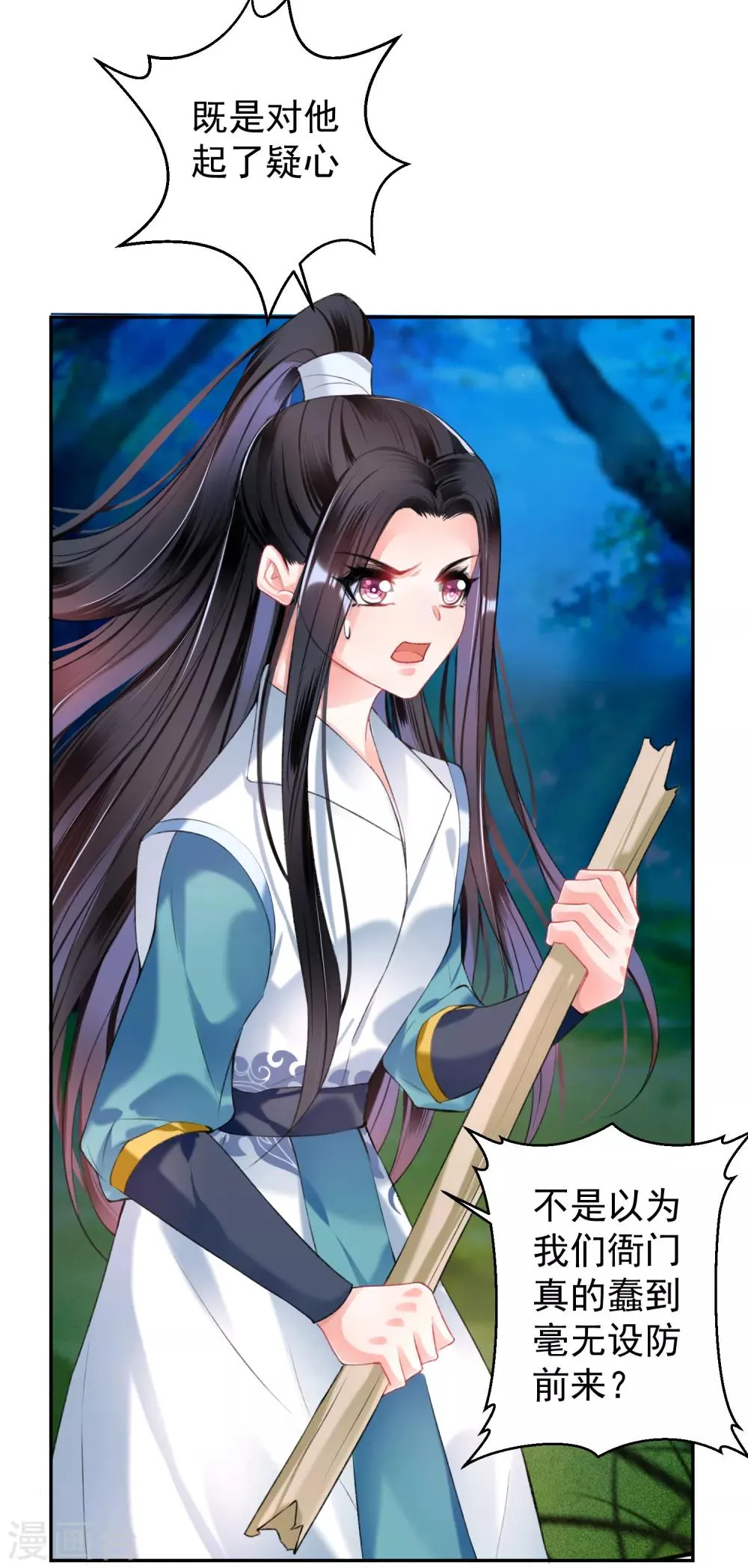 第53话 善缘大师好计谋 第25页