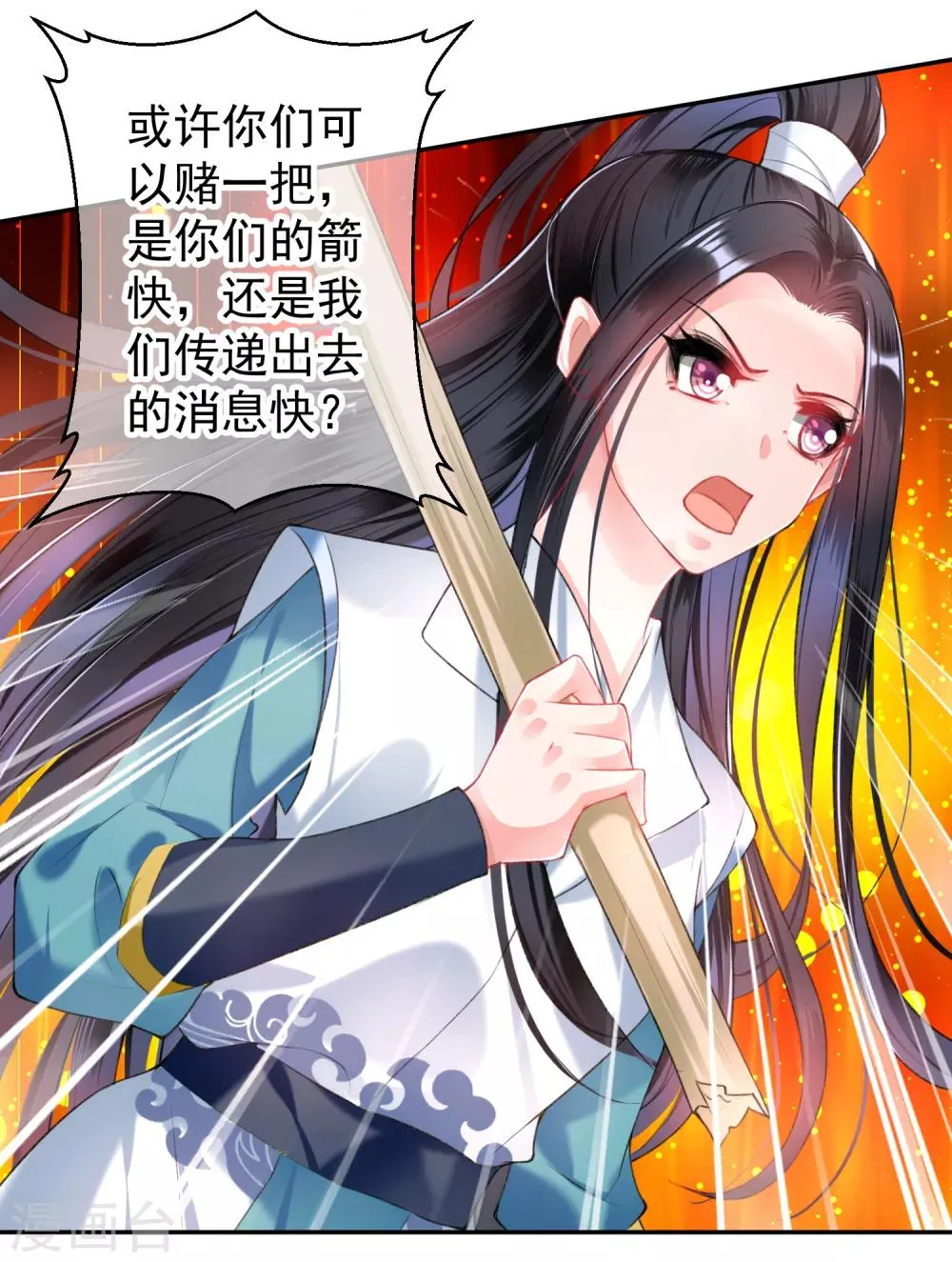 第53话 善缘大师好计谋 第26页