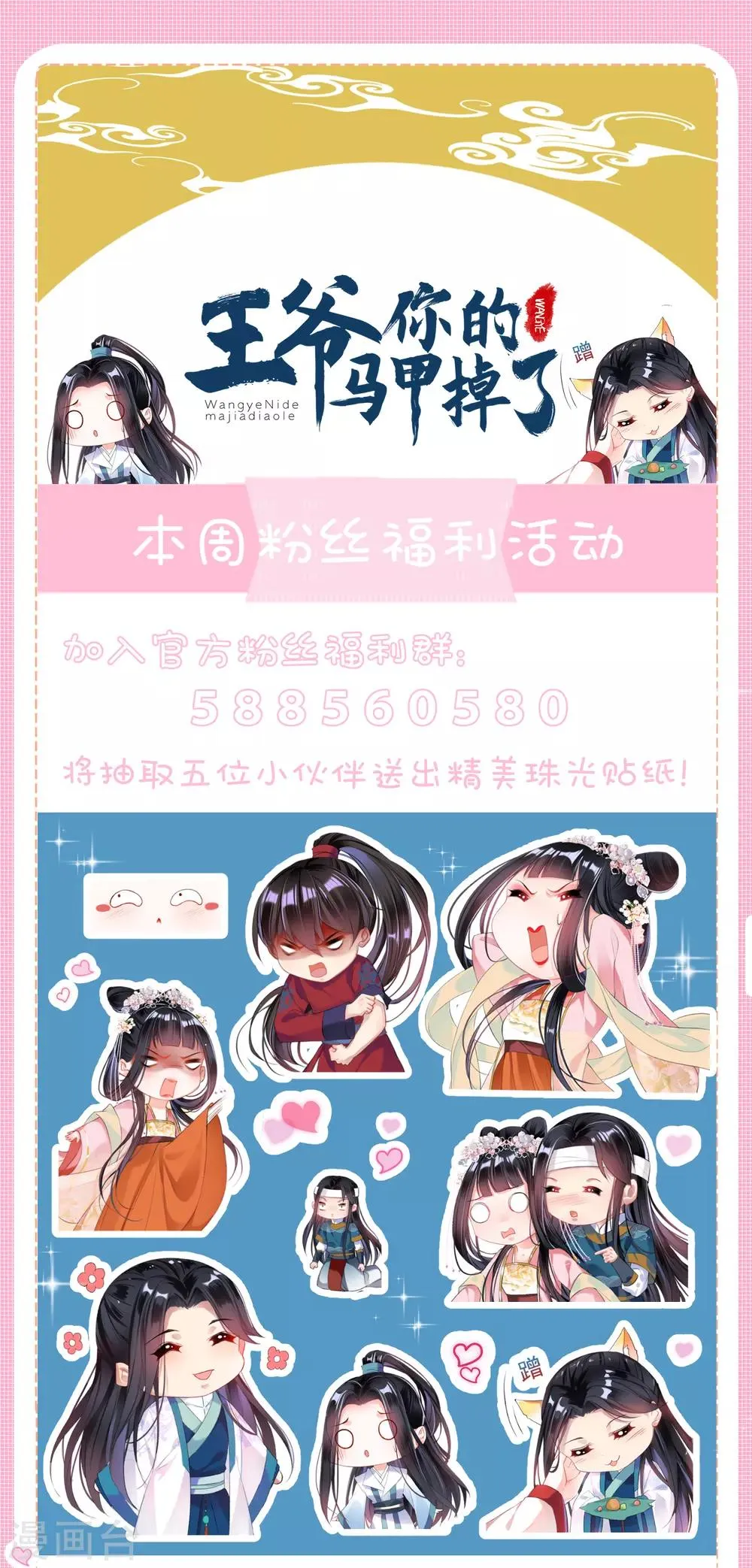 第53话 善缘大师好计谋 第27页