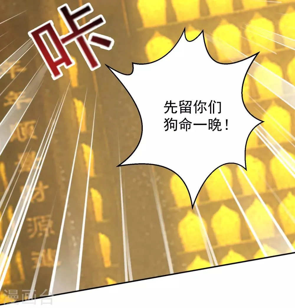 第54话 有救了！ 第4页