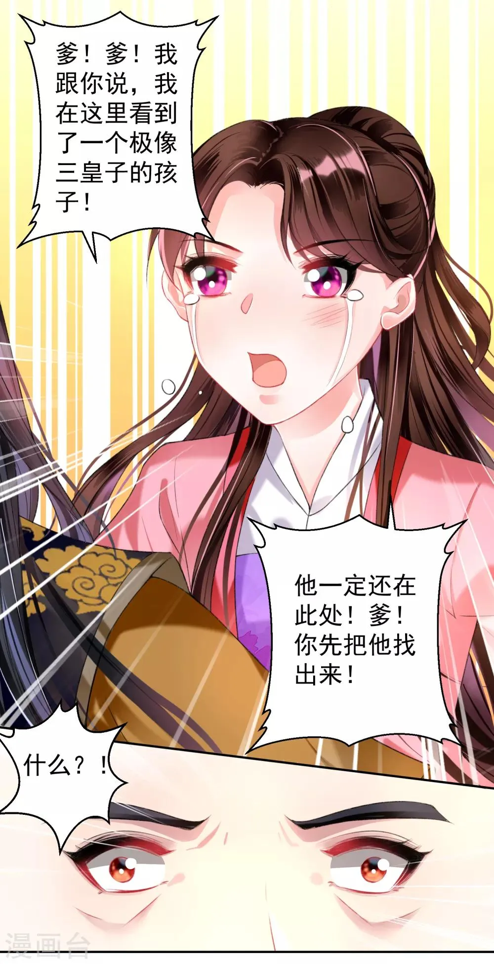第54话 有救了！ 第28页