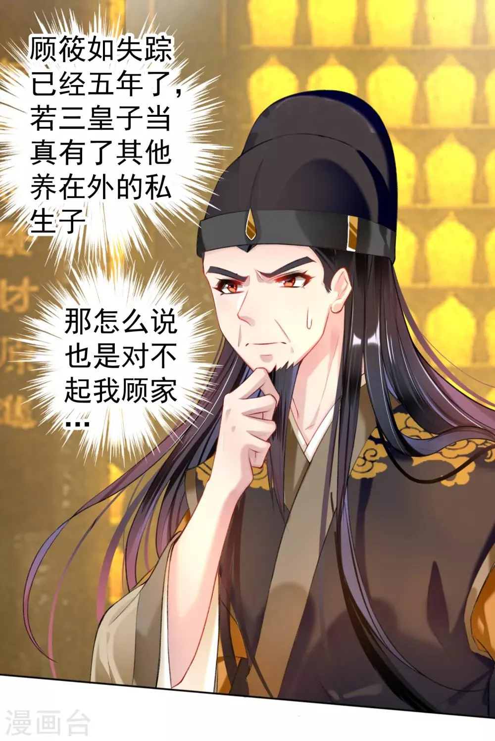 第55话 男女通吃渣小顾 第4页