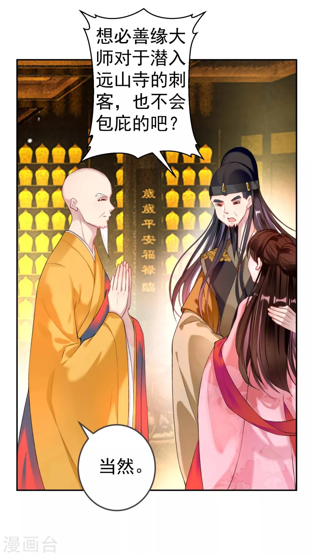 第55话 男女通吃渣小顾 第7页