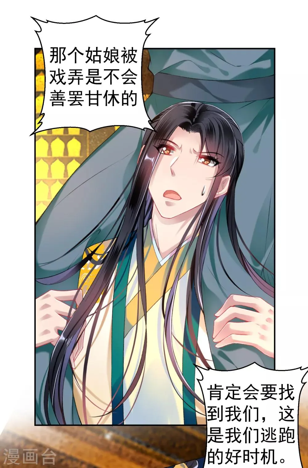 第55话 男女通吃渣小顾 第10页