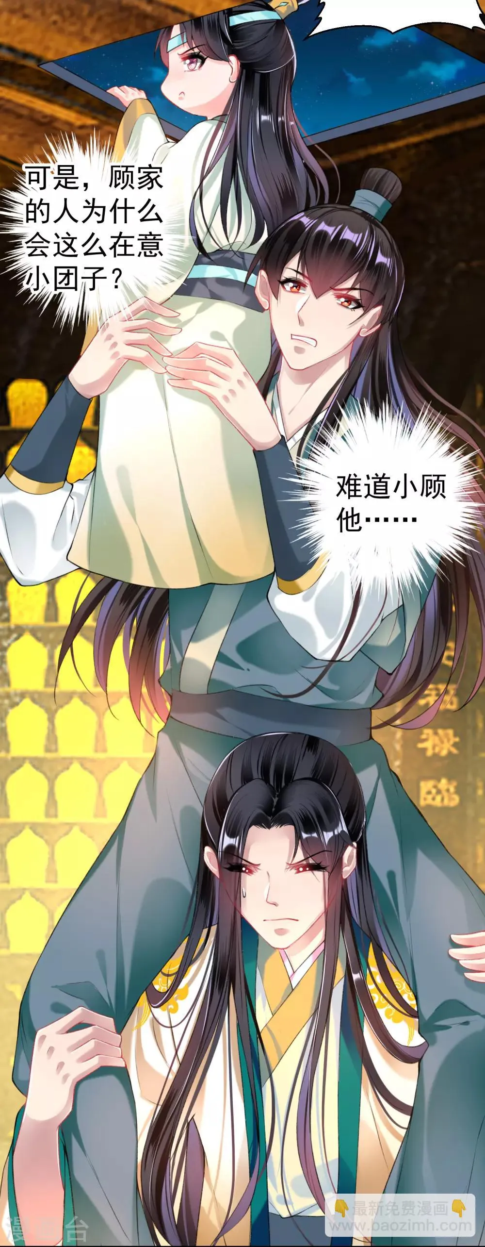 第55话 男女通吃渣小顾 第11页