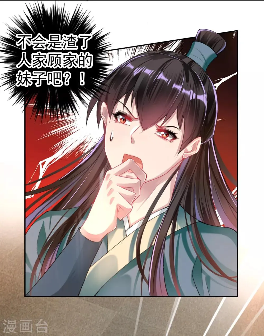 第55话 男女通吃渣小顾 第12页