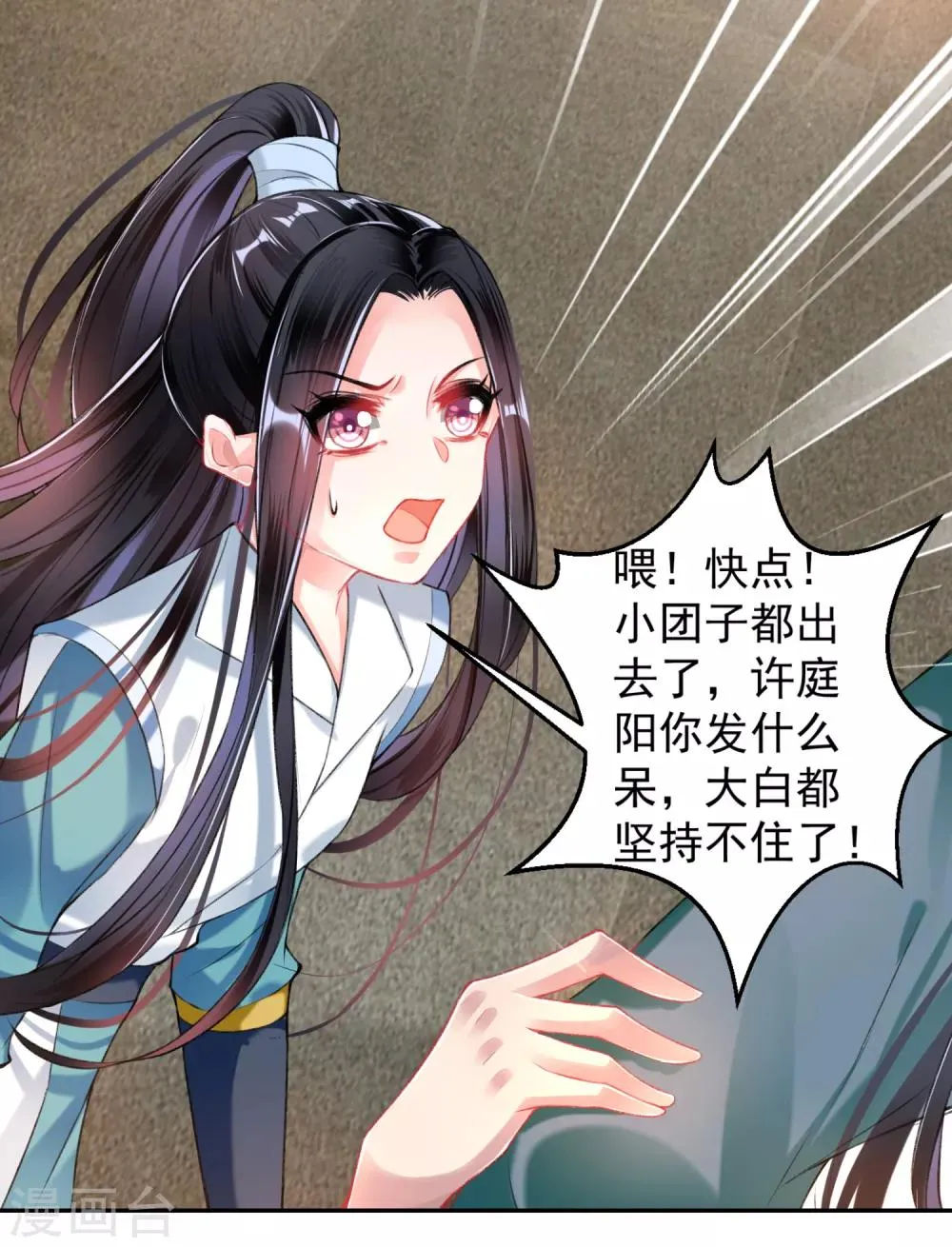 第55话 男女通吃渣小顾 第13页