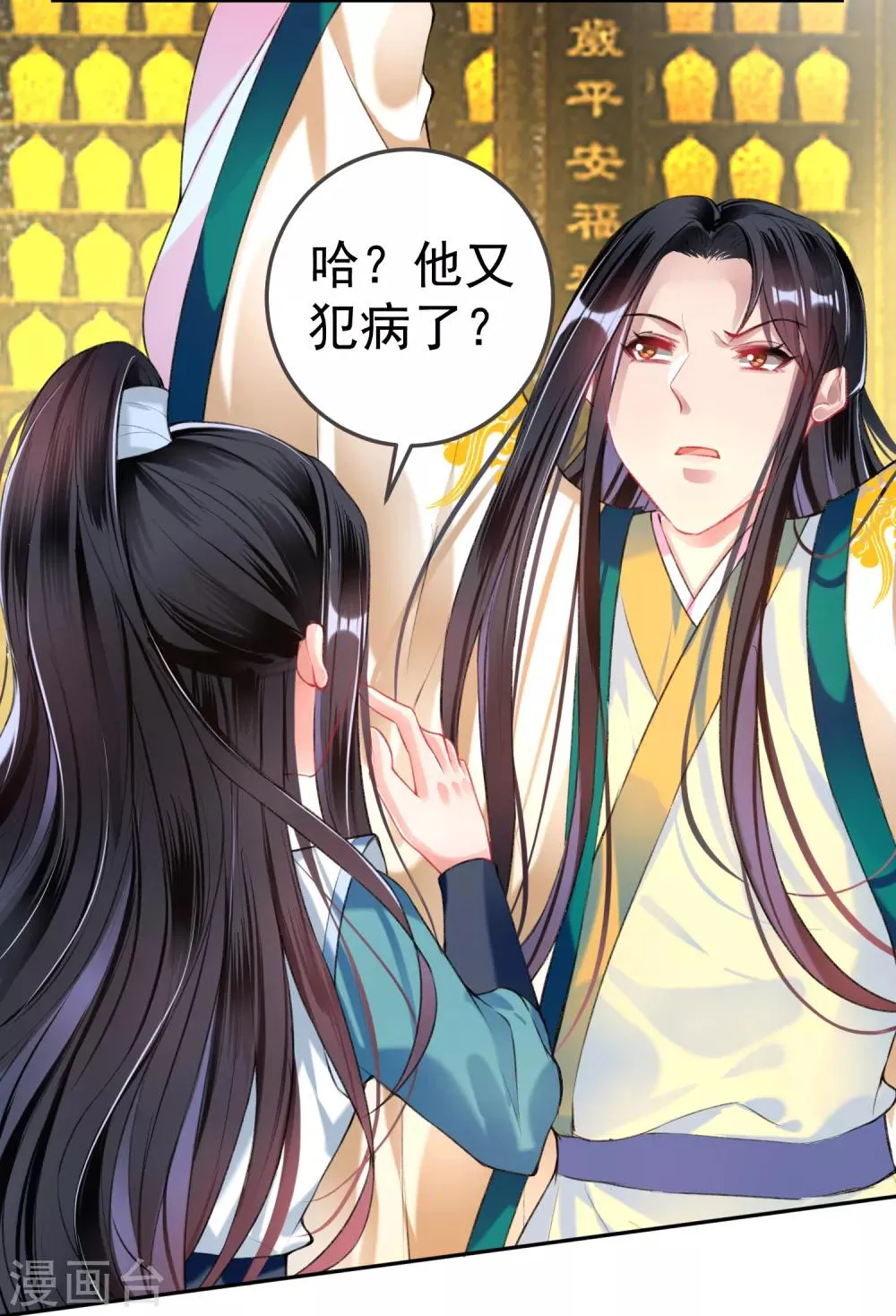 第55话 男女通吃渣小顾 第15页